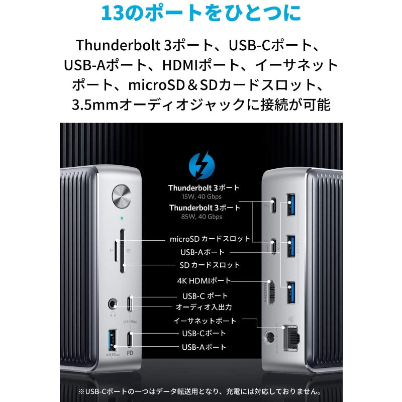 Anker PowerExpand Elite 13-in-1 Thunderbolt 3 Dock ドッキング