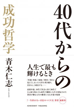 学び」を「仕組み」に変える新・家元制度 | アチーブメント出版株式会社