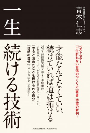 営業組織をゼロから最速で20億にする法 | アチーブメント出版株式会社