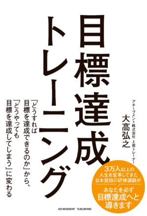 学び」を「仕組み」に変える新・家元制度 | アチーブメント出版株式会社