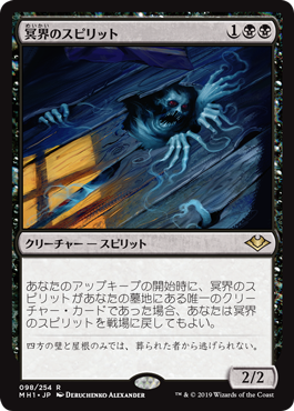 MTG 冥界のスピリット MMQ Foil 日本語版 日本語版】冥界のスピリット