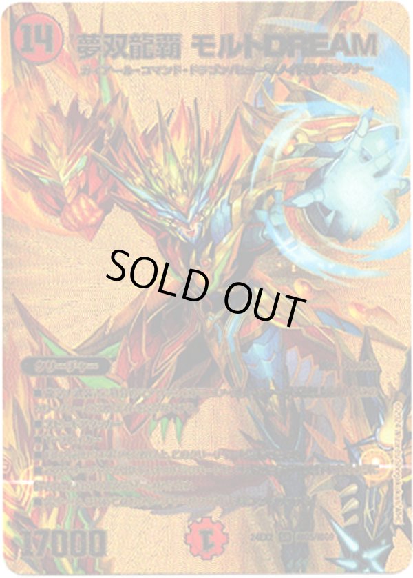 夢双龍覇 モルトDREAM - TCG通販アドバンテージ