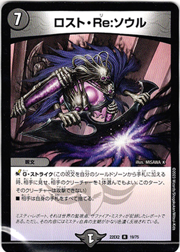 ロスト・Re:ソウル - TCG通販アドバンテージ