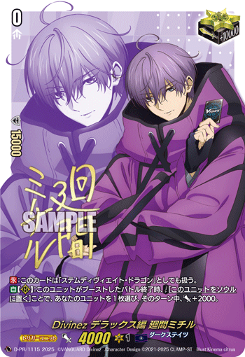 サイン】Divinez デラックス編 廻間ミチル - TCG通販アドバンテージ