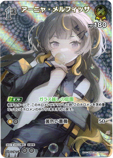 SR】アーニャ・メルフィッサ - TCG通販アドバンテージ2号店