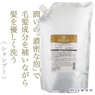 ミルボン インフェノム シャンプー 2500ml(業務用)--のヘアケア通販