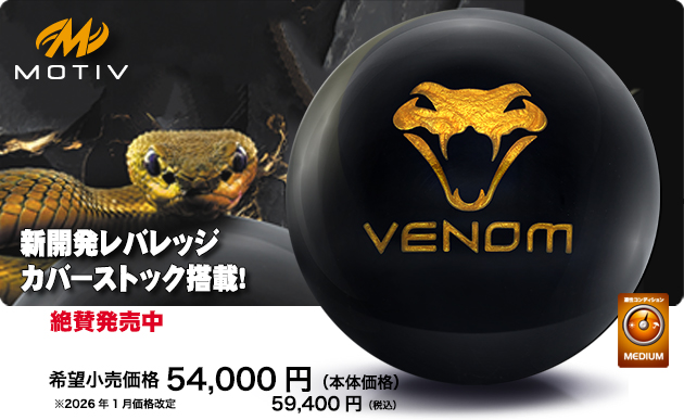 ABSオンライン ボール：BLACK VENOM