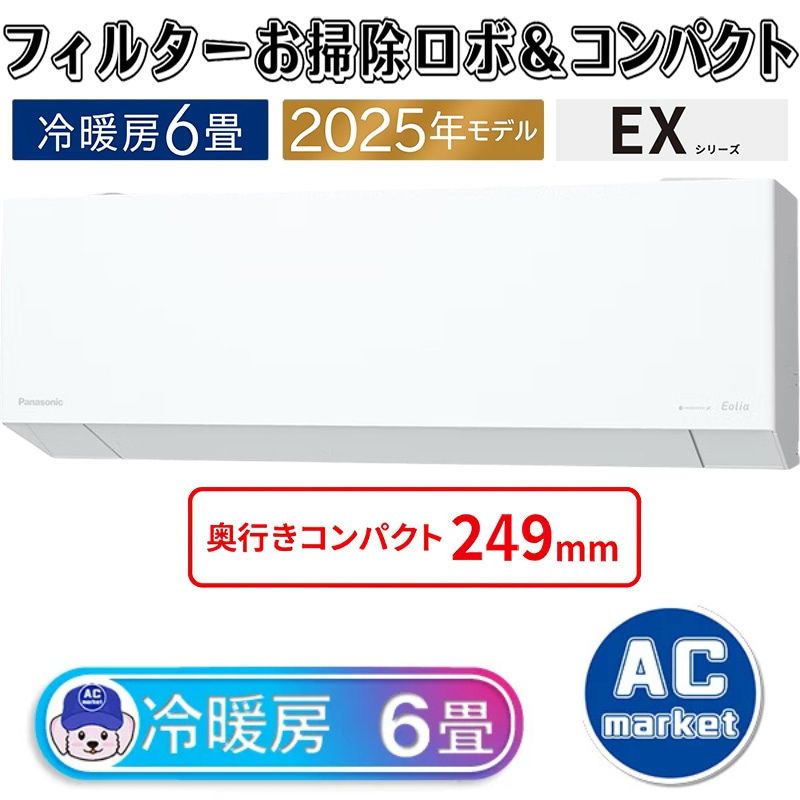 エアコン 6畳用 パナソニック エオリア 2025年モデル EXシリーズ