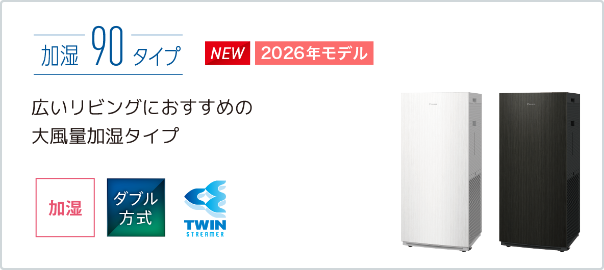 2023年モデル MCZ70Z | 空気清浄機 | ダイキン工業株式会社