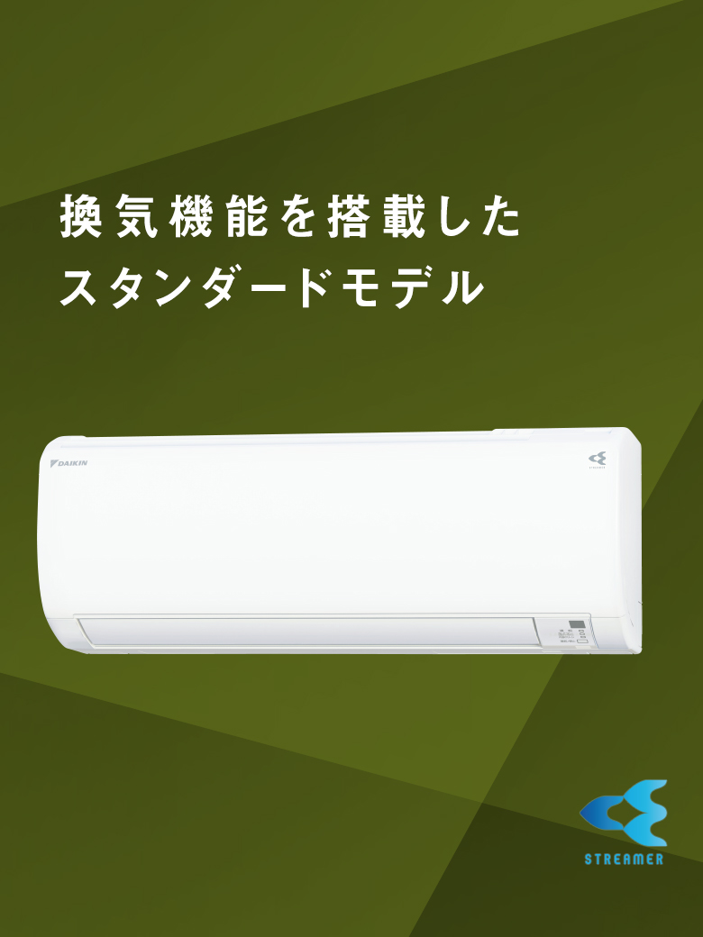 VXシリーズ 製品情報 | 壁掛形エアコン | ダイキン工業株式会社