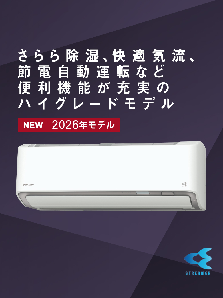 AXシリーズ 製品情報 | 壁掛形エアコン | ダイキン工業株式会社