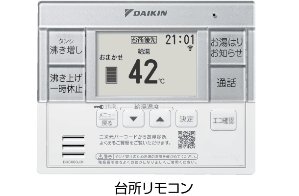給湯専用らくタイプ リモコン｜エコキュート｜ダイキン工業株式会社