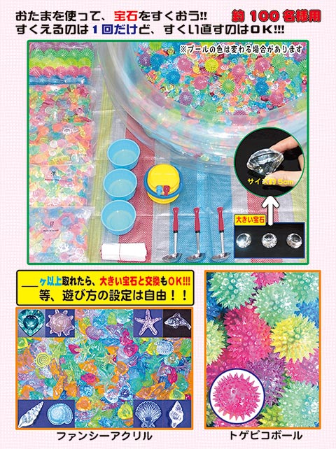 アクリル宝石すくい簡易セット｜販売｜模擬店・縁日用品｜アキザト