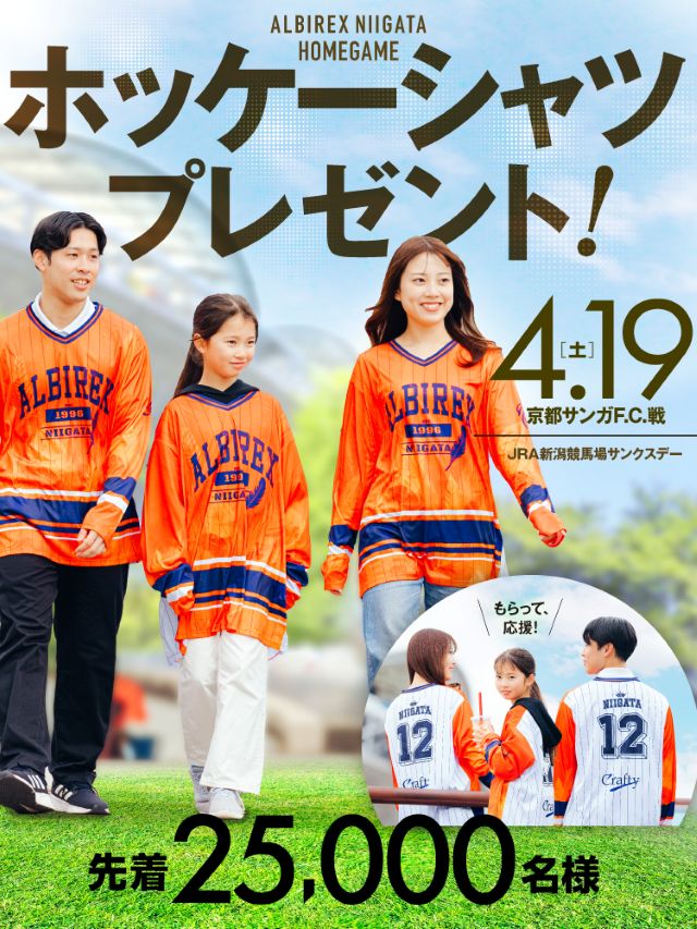 4月19日（土）京都戦】ご来場先着25,000名様にオリジナルホッケー