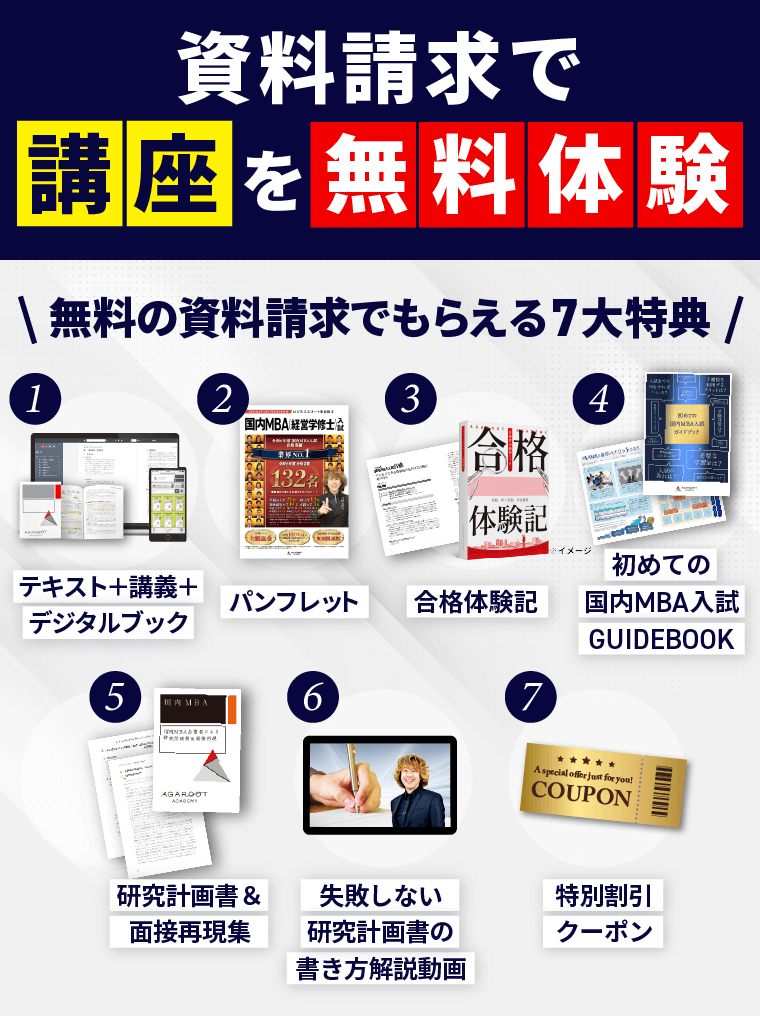 国内MBAに価値はある？自立して生きるための学びを得る最高の場所