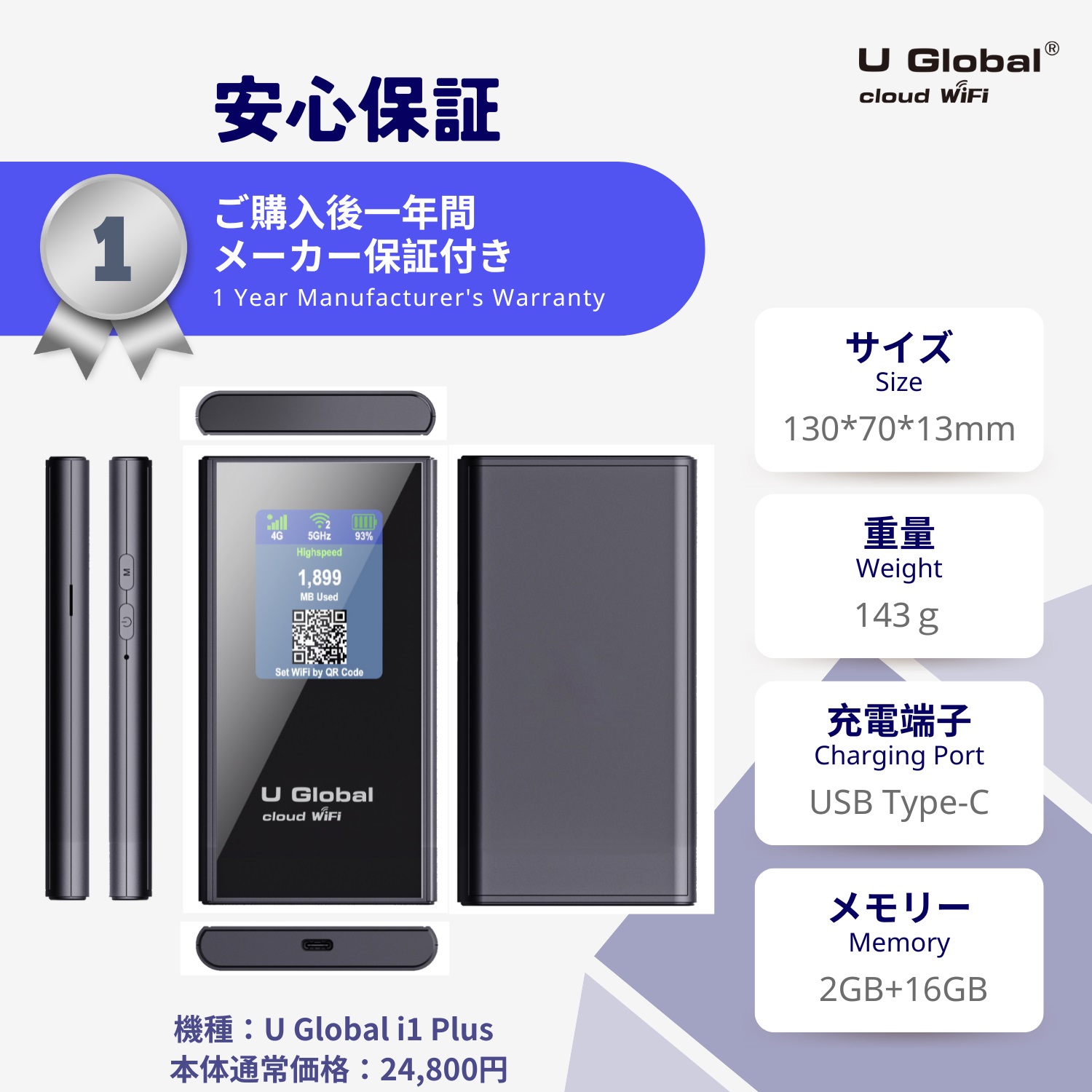 スタートプラン]U Global i1 Plus+5GB/30日有効日本国内データ付き--U