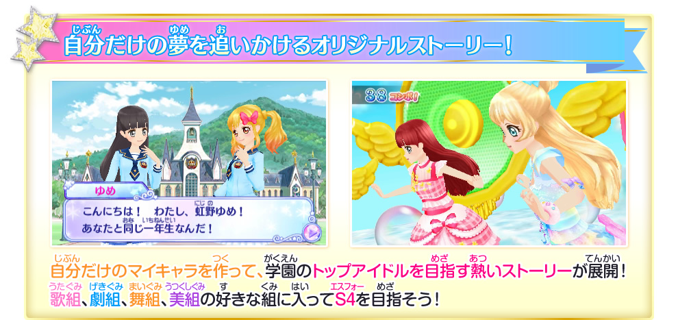 ニンテンドー3DS「アイカツスターズ！Myスペシャルアピール」｜グッズ