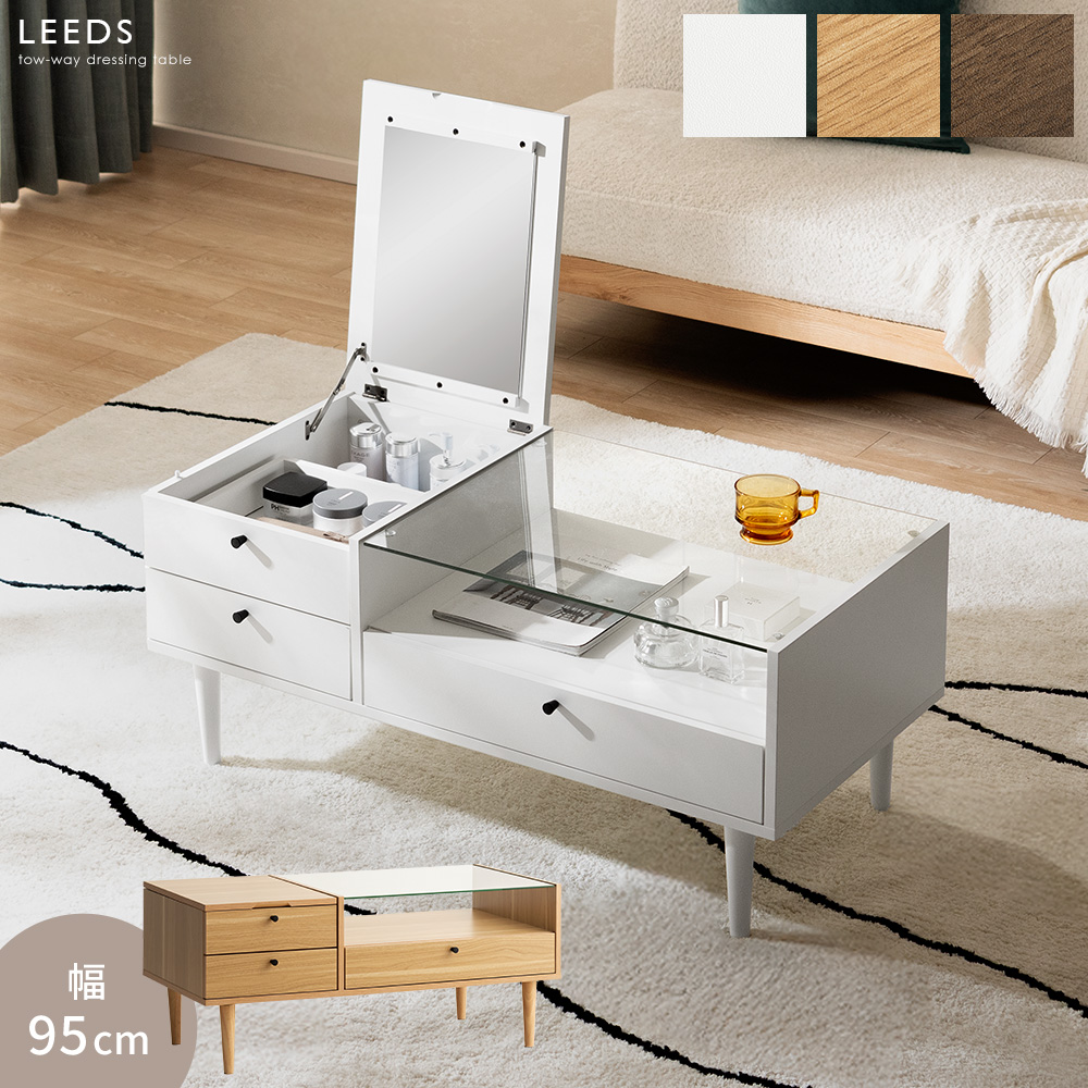 ドレッサーテーブル LEEDS(リーズ)幅95cmタイプ 組立タイプ | 家具