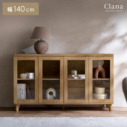 ガラス扉キャビネット Clana(クラ―ナ)幅140cmタイプ | 家具