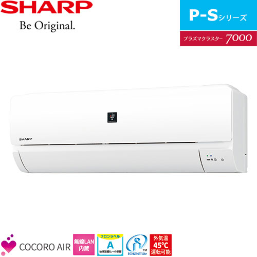 シャープ｜家庭用エアコンならエアコン専門店のエアコンランド