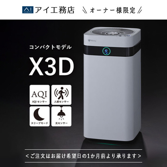 公式】Airdog | Airdog X3D｜ホワイト【アイ工務店紹介販売用】(H56