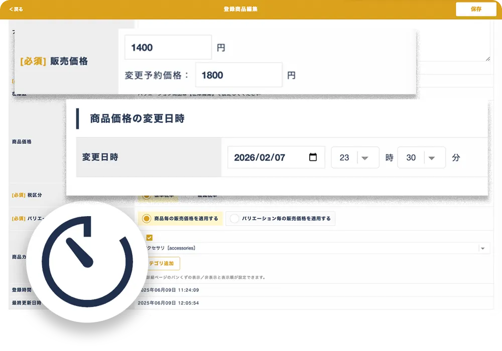深夜・休日も安心。価格改定を日時指定で予約「商品価格変更の日時予約