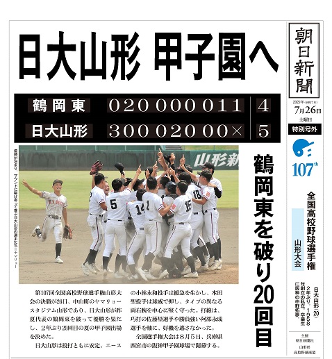夏の高校野球｜地方大会決勝号外】バーチャル高校野球｜スポーツブル