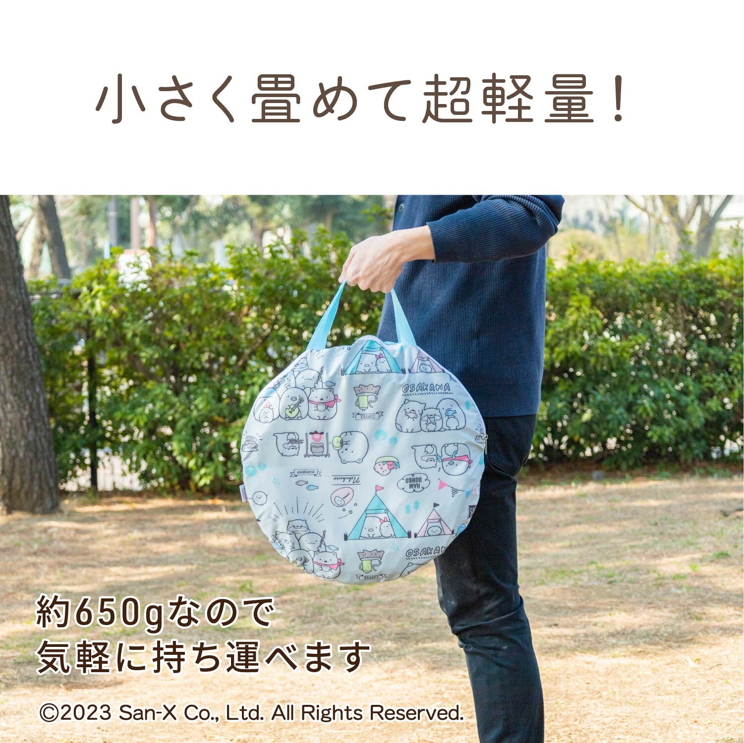 すみっコぐらし メッシュ付きポップアップテント 商品ラインナップー