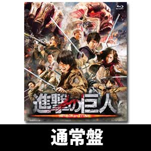 進撃の巨人 ATTACK ON TITAN」 | 三浦 春馬 | A!SMART