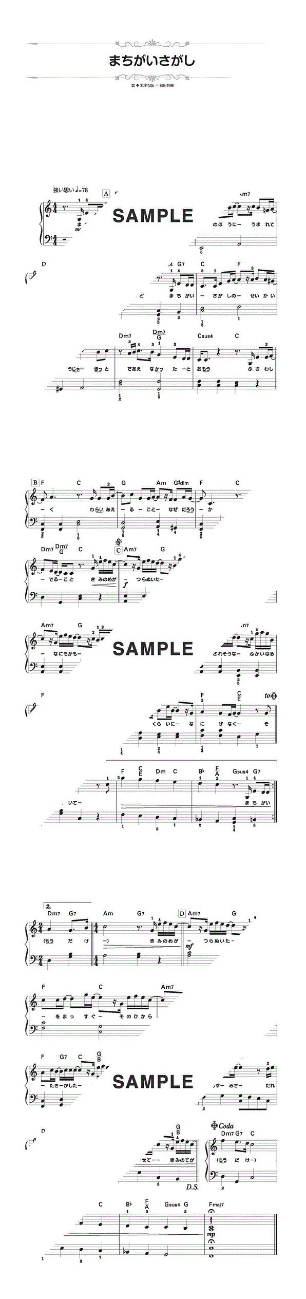 楽譜】まちがいさがし / 米津 玄師×菅田 将暉（ピアノ・ソロ譜/初級