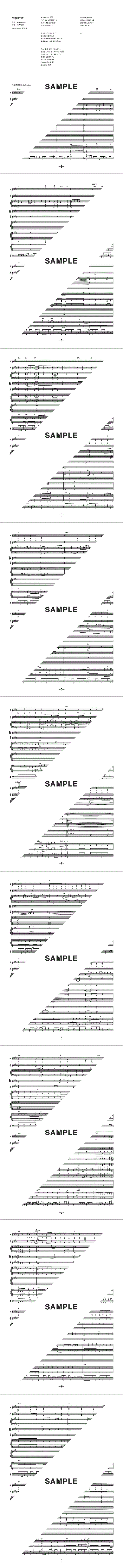 バンドスコア】残響散歌 / Aimer 提供:フェアリー | 楽譜＠ELISE