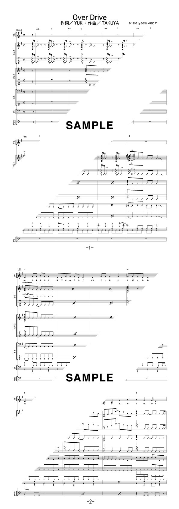 バンドスコア】Over Drive / JUDY AND MARY 提供:フェアリー | 楽譜＠ELISE
