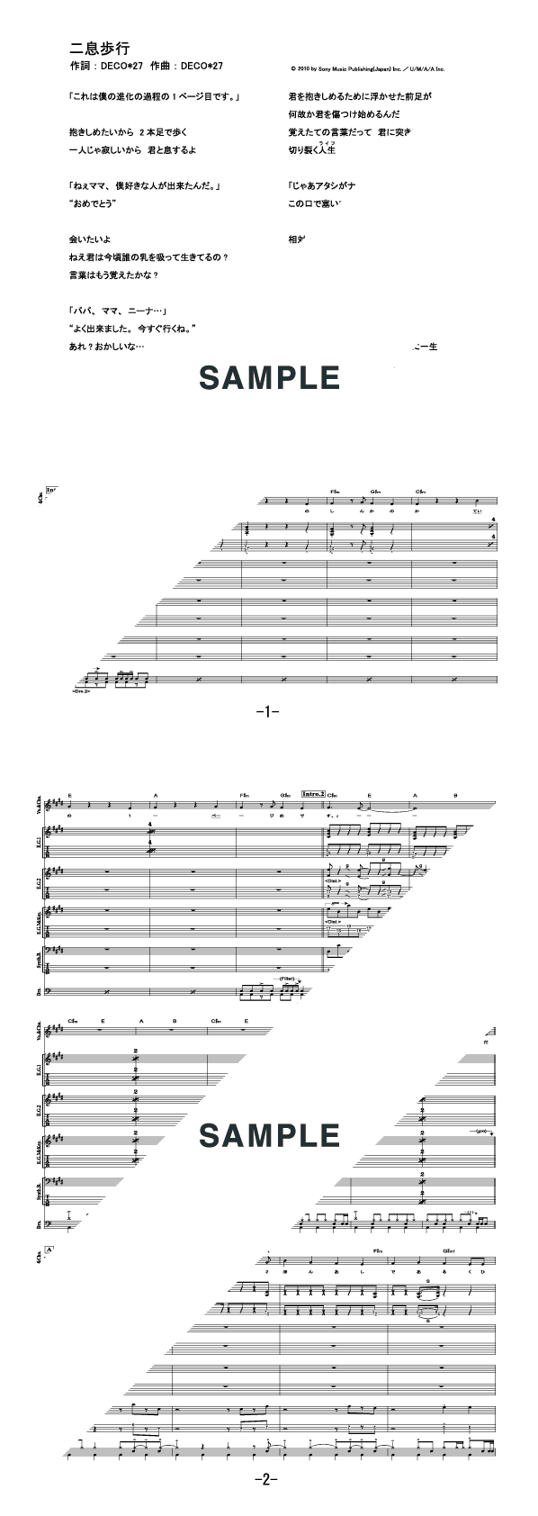 バンドスコア】二息歩行 / DECO＊27 提供:フェアリー | 楽譜＠ELISE