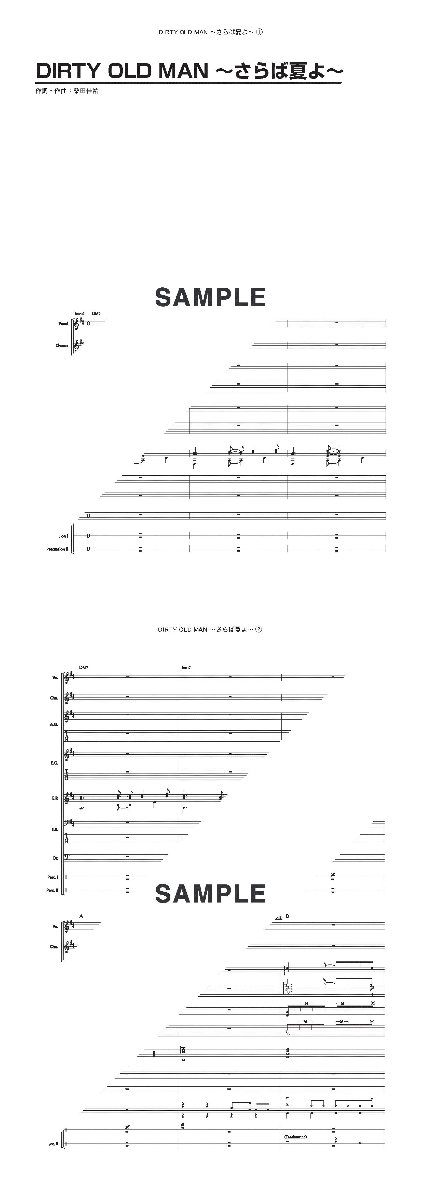 バンドスコア】DIRTY OLD MAN ～さらば夏よ～ / サザンオールスターズ