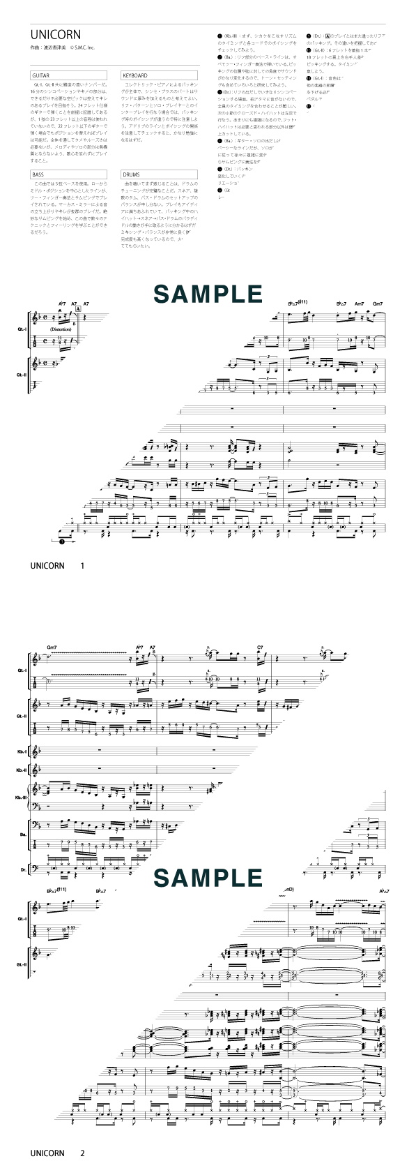 バンドスコア】UNICORN / 渡辺 香津美 提供:リットーミュージック