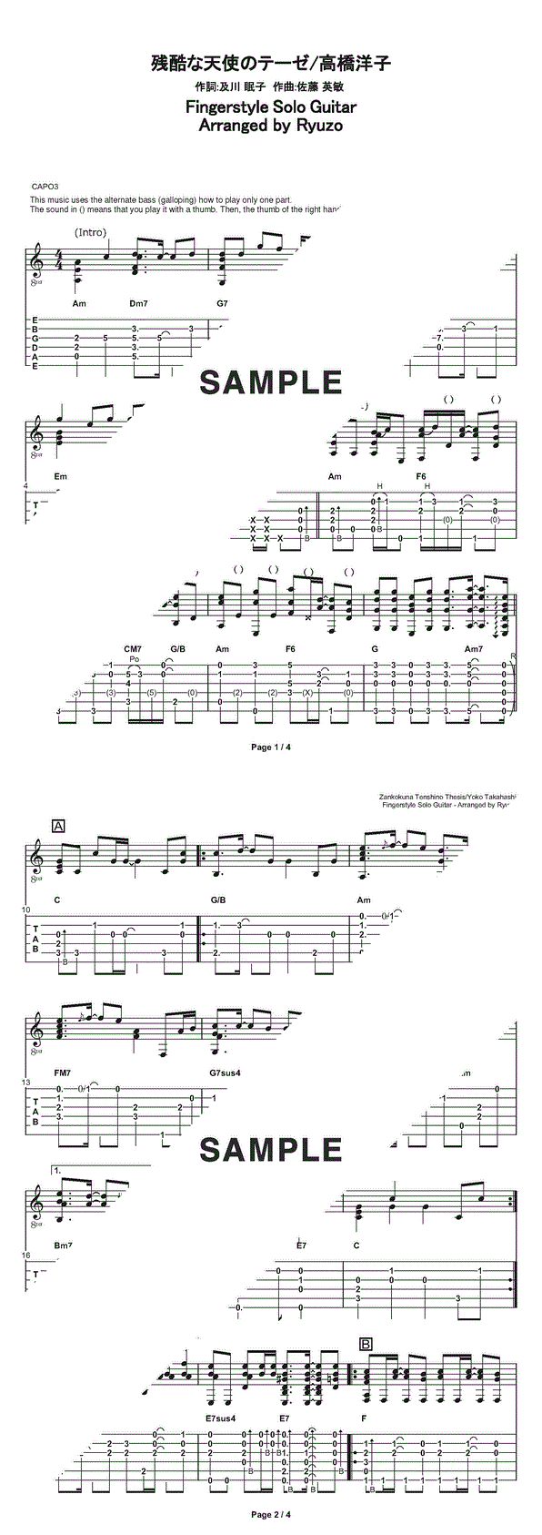 楽譜】残酷な天使のテーゼ / 龍藏 Ryuzo（ギター・ソロ譜）提供
