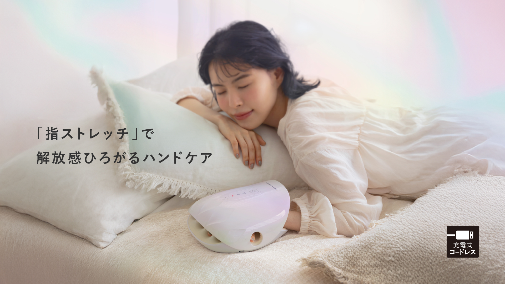 ハンドケア コードレス AX-HJ365｜ブランド｜株式会社アテックス