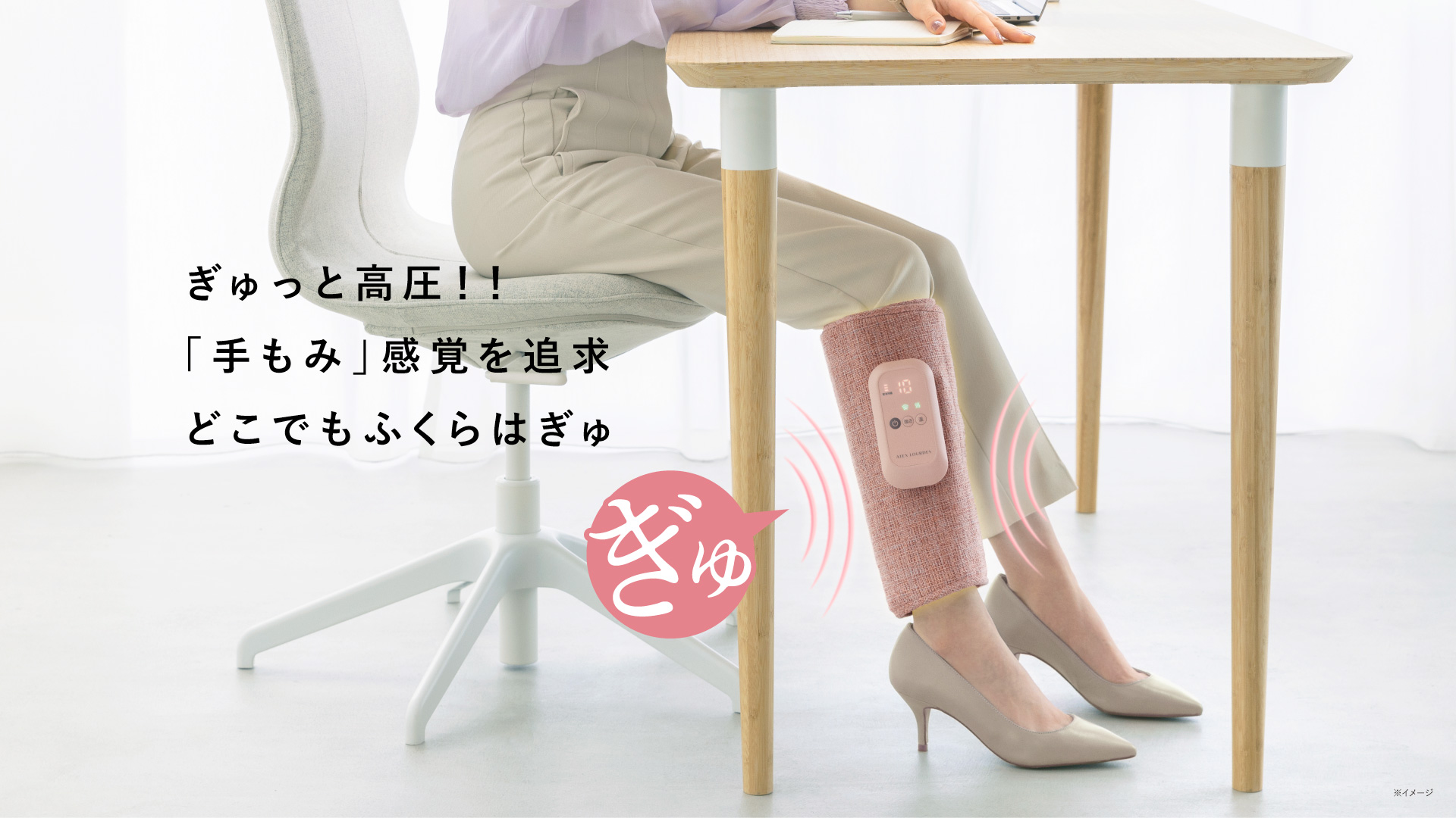 ふくらはぎゅ AX-HJ360｜ブランド｜株式会社アテックス