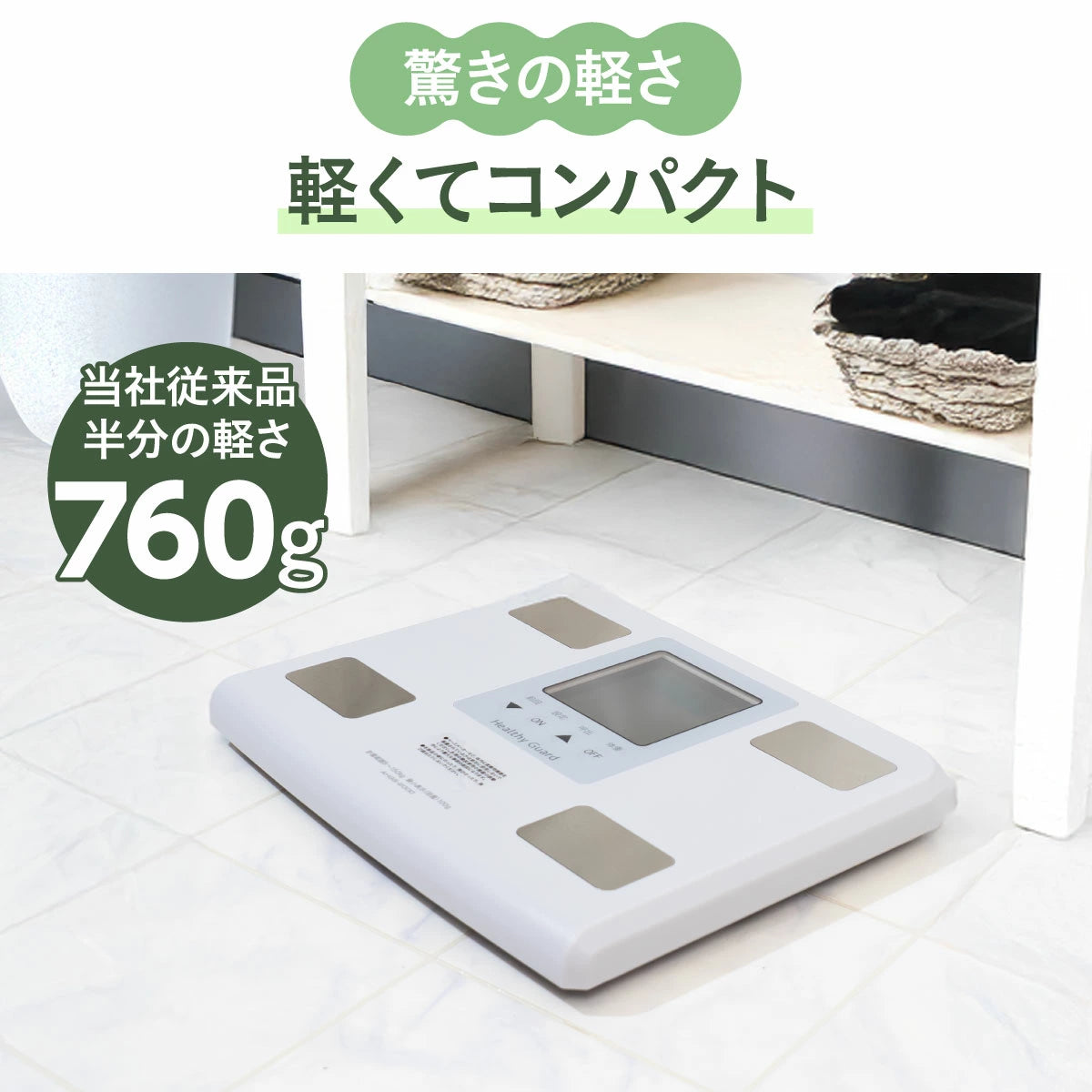 ヘルシーガード 体組成計ヘルスメーター – 株式会社アトラス