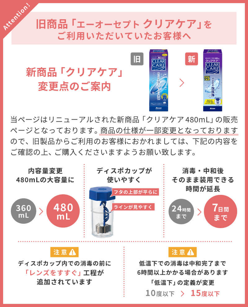 クリアケア 480ml 1本｜1箱 | 全品送料無料コンタクト通販｜アットレンズ