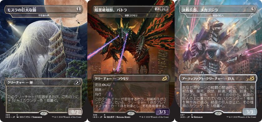 ゴジラ』シリーズとのコラボレーションが実現！ マジック：ザ
