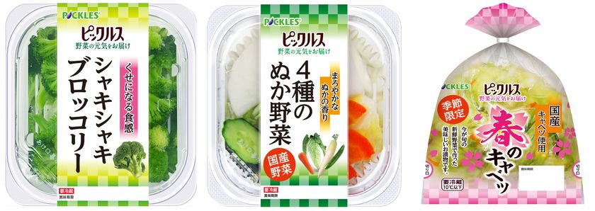 浅漬ブランドリニューアル 「野菜の元気をお届け」でパッケージ