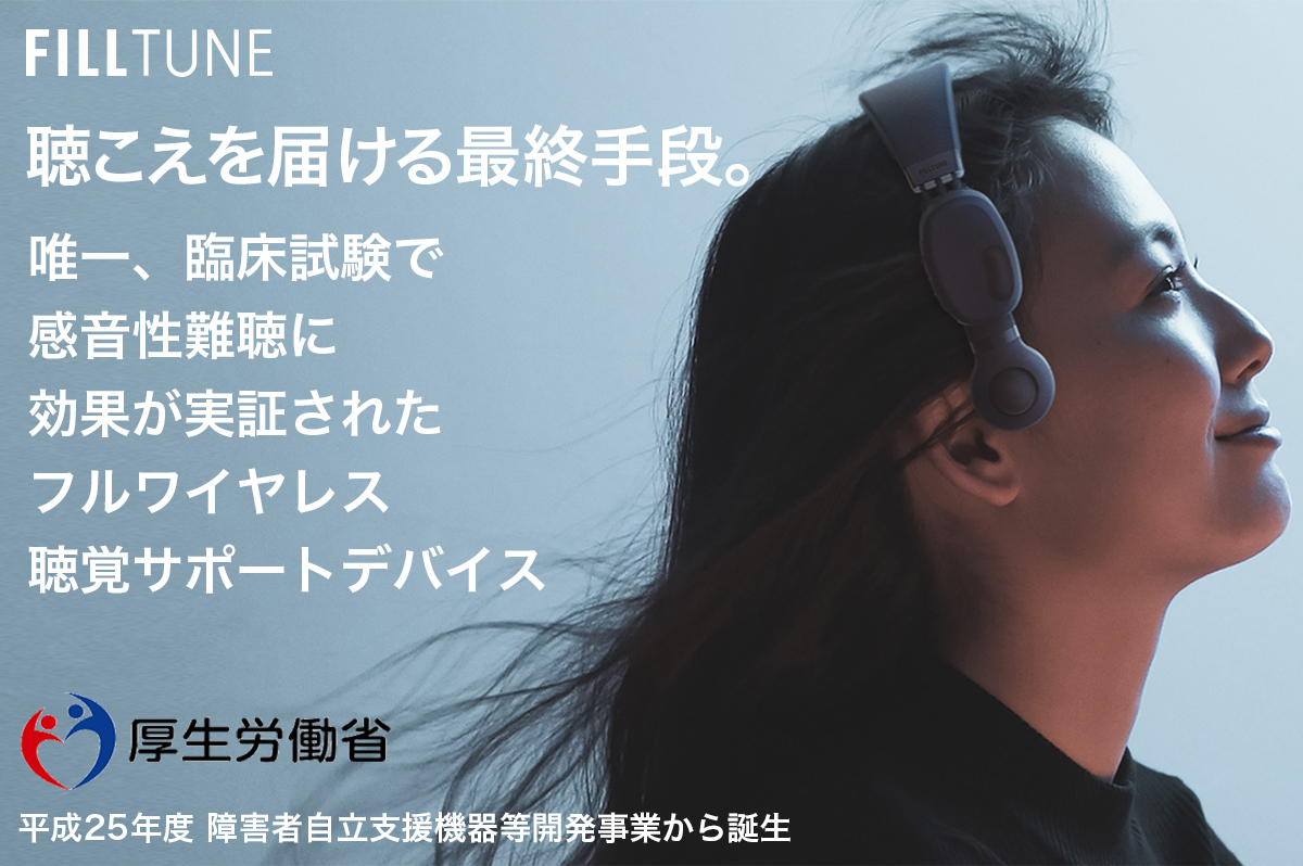 試聴展示スタート］超磁歪の「聴こえ」を体感！ 感音性難聴に効果が