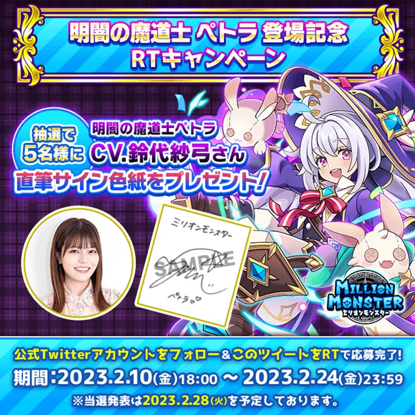 スマホRPG「ミリオンモンスター」で声優「鈴代紗弓」さんの 直筆サイン