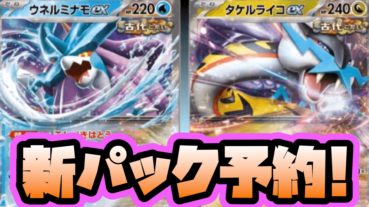 ポケカ】新たなパラドックスも登場! 新パック「ワイルドフォース」予約