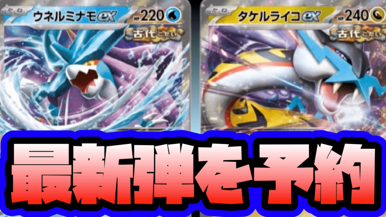 ポケカ】古代のあのポケモンが新実装! 最新弾「ワイルドフォース」予約