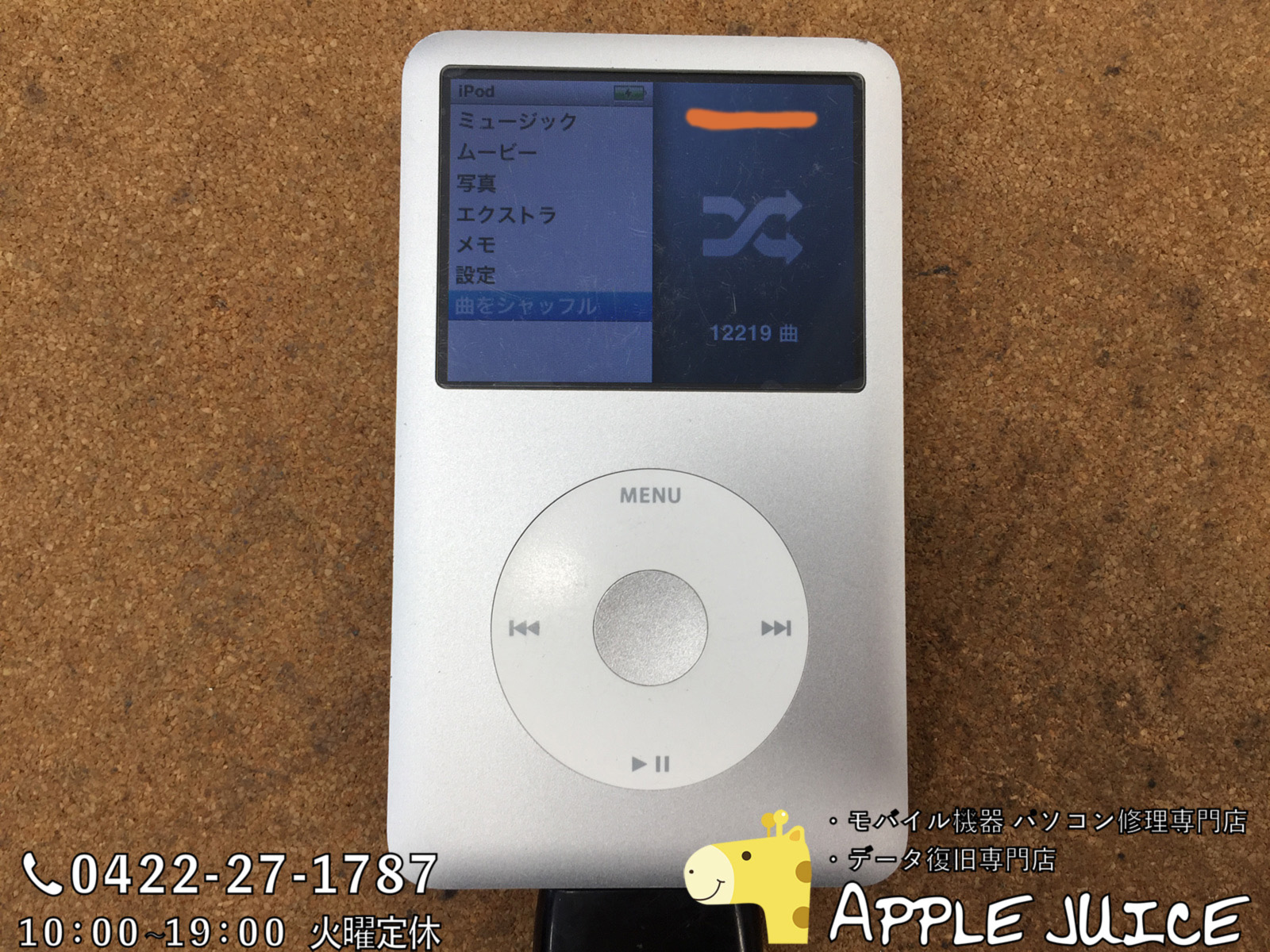 iPod Classic(アイポッドクラシック)のバッテリー交換、電池交換なら