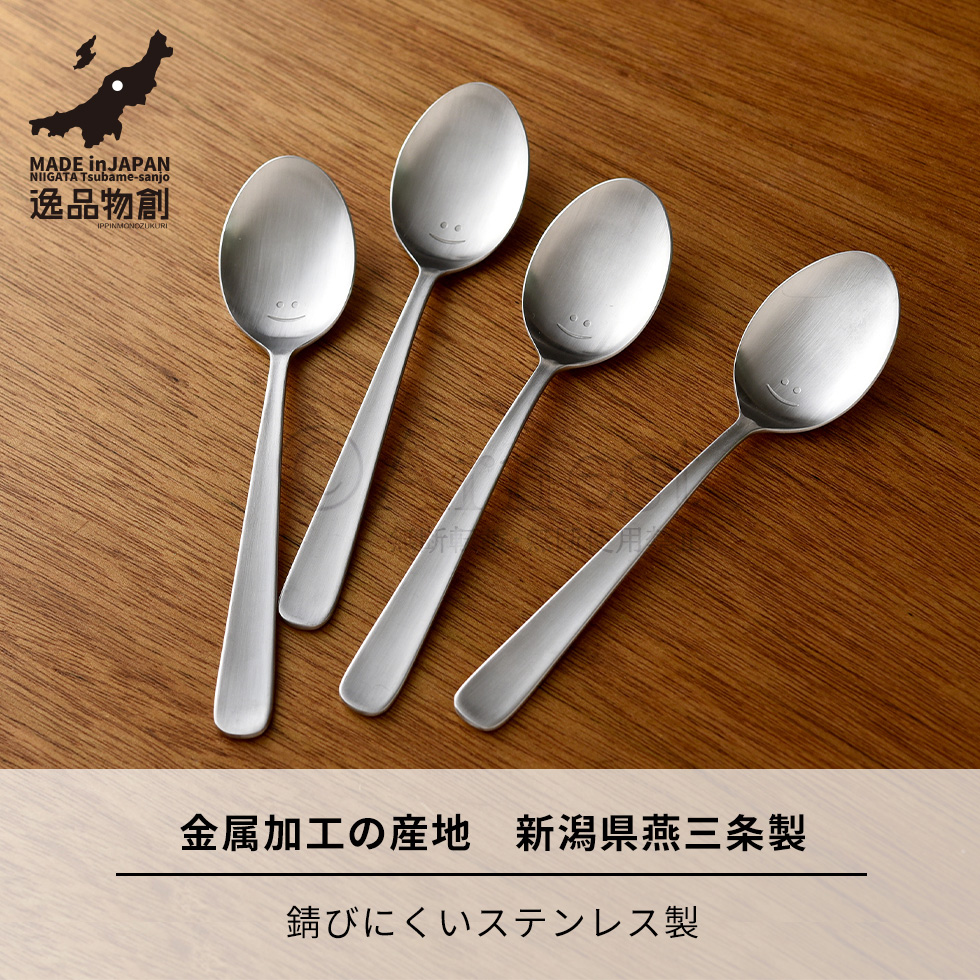 逸品物創 スマイルスプーン 4本セット / A-78075 | アーネスト株式会社