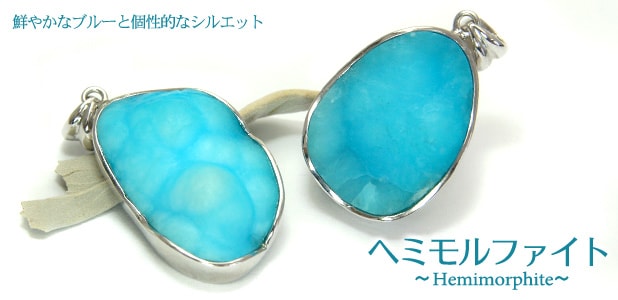 ヘミモルファイト水晶クラスター、天然石ビーズのアートクリスタル