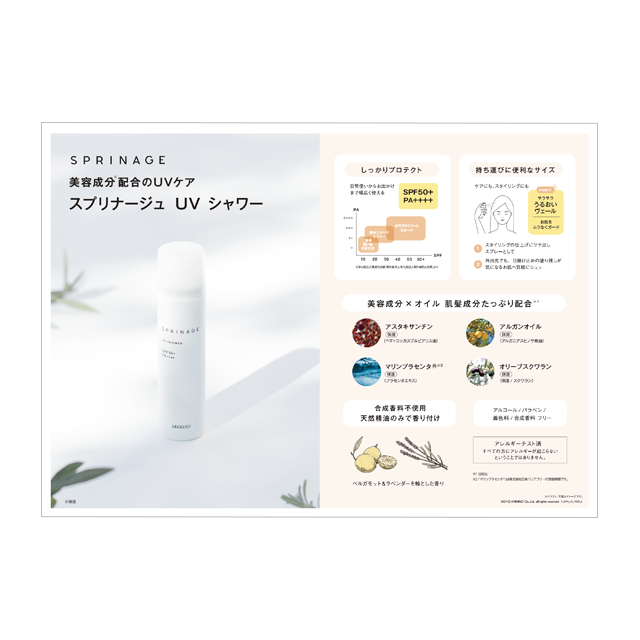 スプリナージュ | 株式会社アリミノ | オフィシャルサイト
